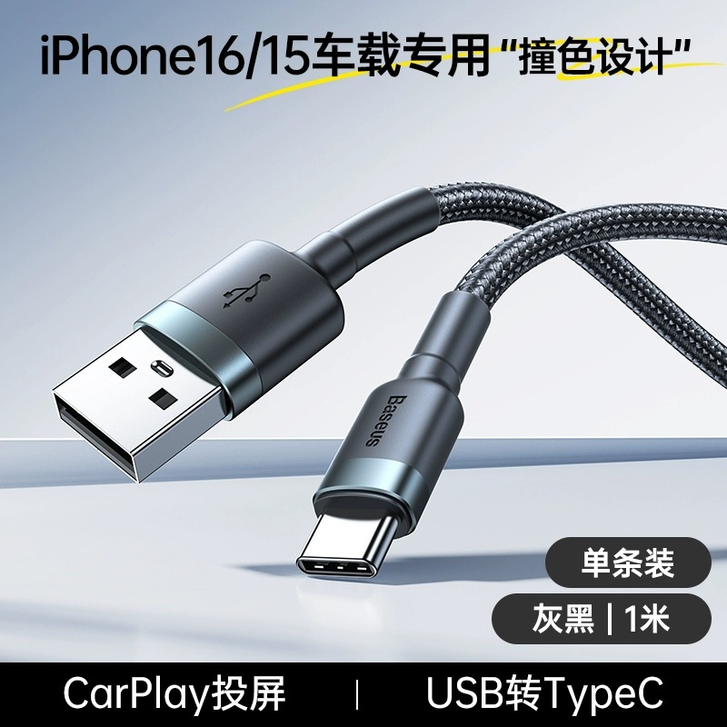 Baseus data cable for Apple 16 Pro 14 phone 17 charging cable fast charging cable ip11 phone charger cable