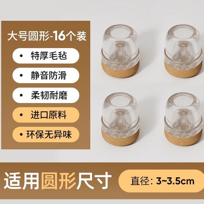 无规格 · 升级底部防滑-圆形大号【透明16个装】适用直径3-3.5cm