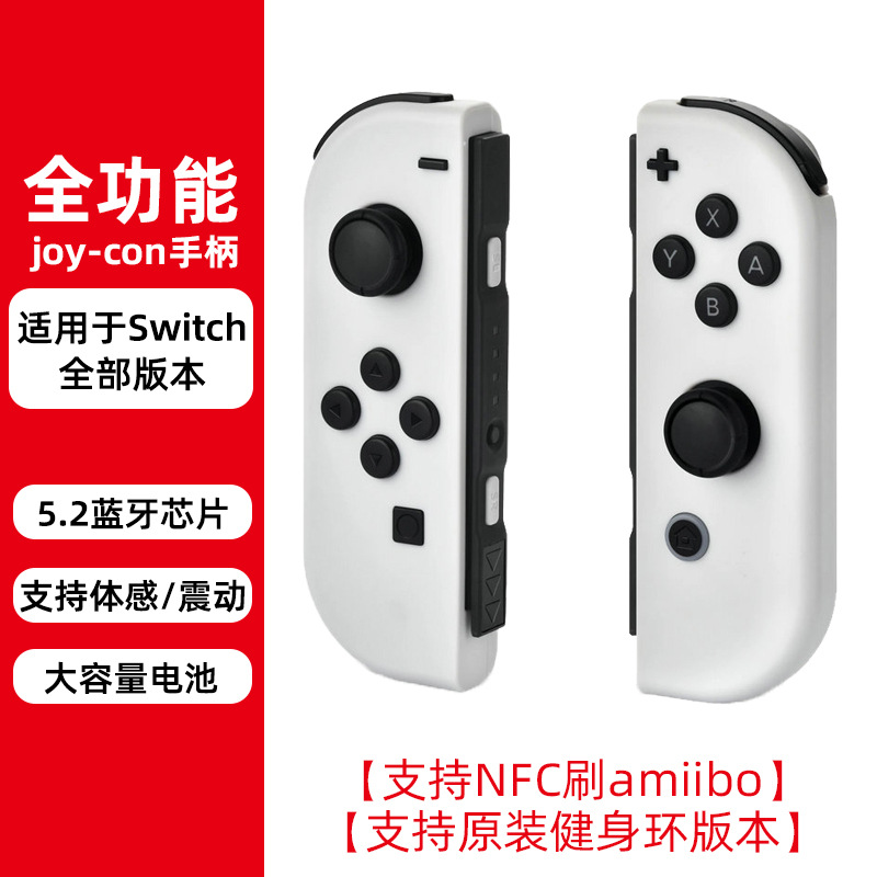 Dedicated fitness ring, Switch Joy-Con handle, compatible with multiple versions, supports NFC amiibo scanning
