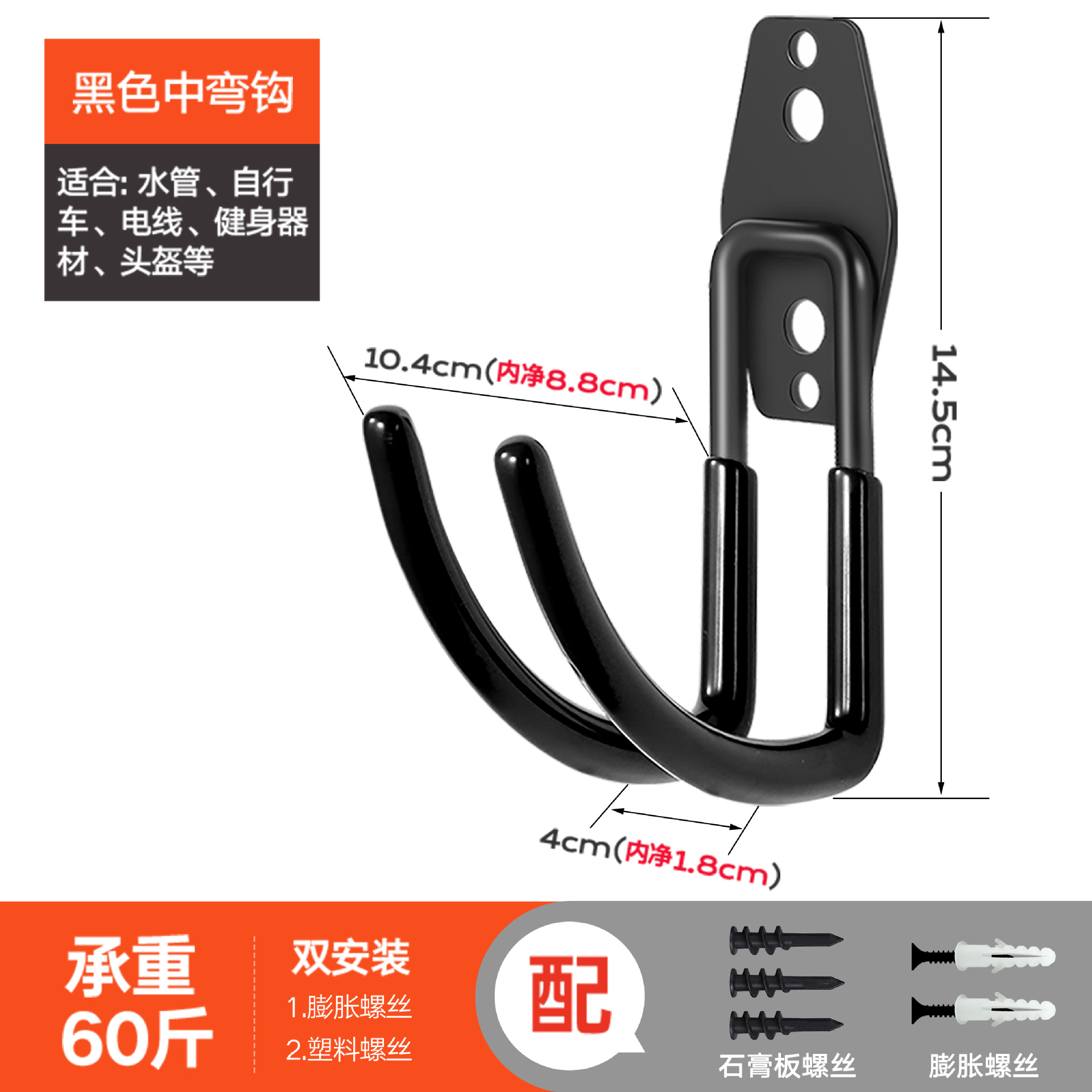 重型挂钩【中弯钩】黑色（承重20公斤）