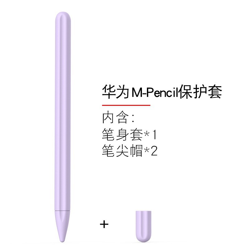 Suitable for Huawei M-Pencil Stylus Universal Anti-Fall Protective Case Huawei Handwriting Pen Silicone Anti-Slip Pen Sleeve