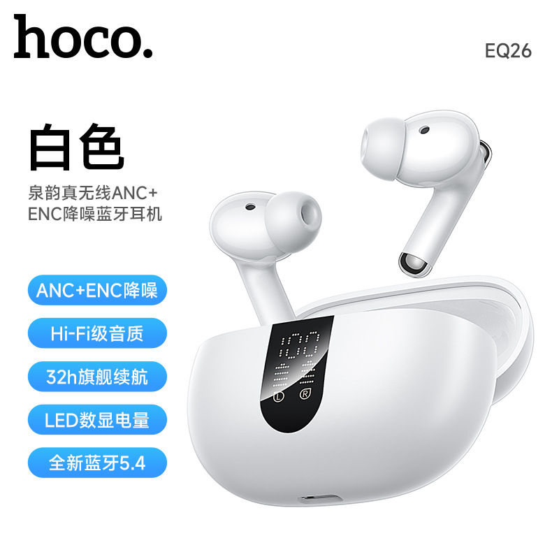 EQ26 泉韵真无线ANC+ENC降噪蓝牙耳机白色