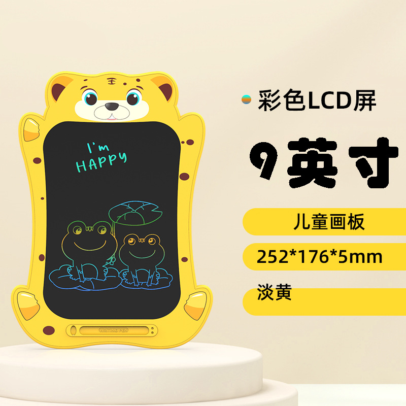 9寸-小老虎画板【彩色护眼屏】