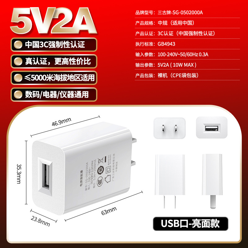 High-quality 5V2A mobile phone charger 3C certified USB charging head CQC certified power adapter
