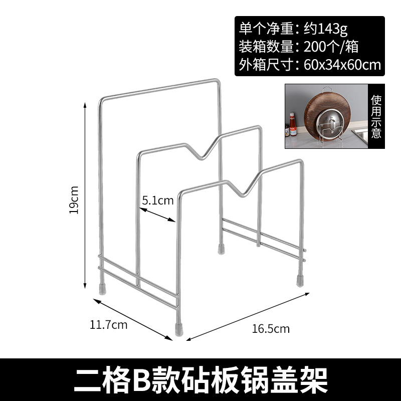 二格B款砧板锅盖架