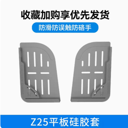 New H2 Tablet Game Protective Case Z25 Chicken Dinner Anti-Mistouch Sticker Anti-Slip Uncomfortable Reusable Protective Case