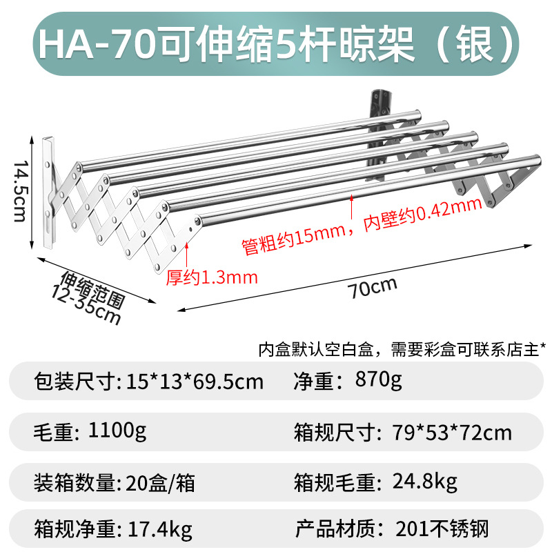HA-70可伸缩5杆晾架（银）