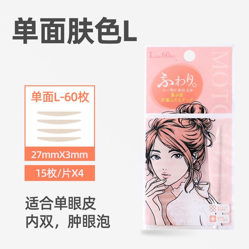 Su A Ran Double-Sided Invisible Eyelid Tape for Puffy Eyes Natural Lace Transparent Eye Beauty Tape