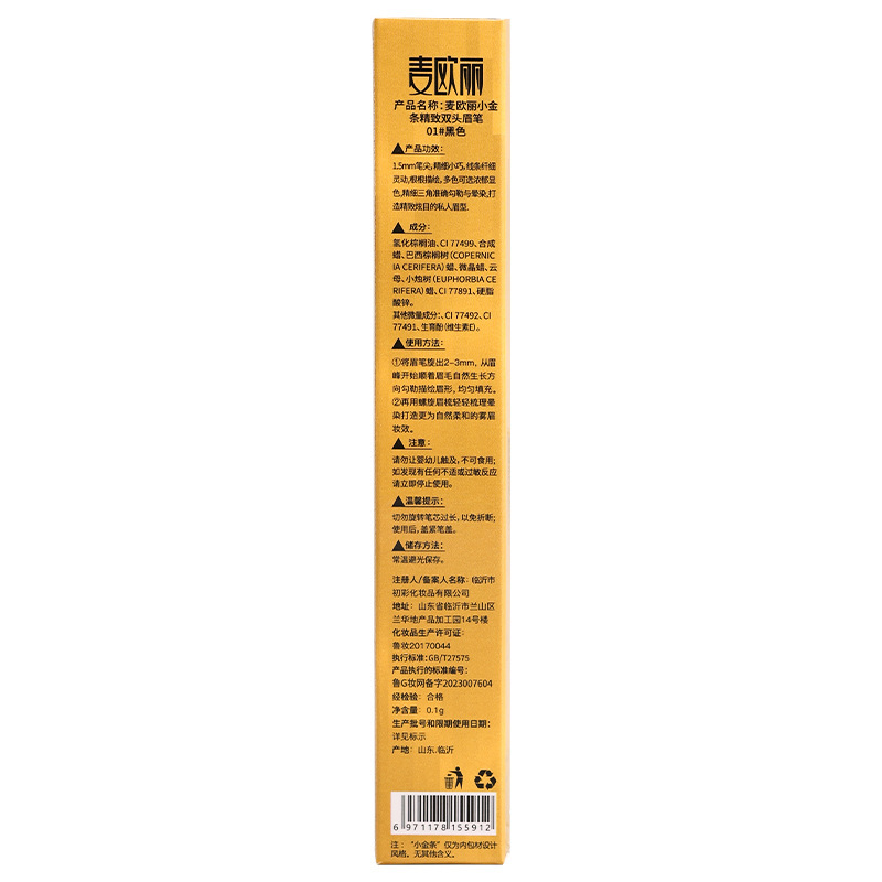 Maioli small gold bar small gold chopsticks double eyebrow pencil extremely fine three-dimensional lasting non-faint triangle eyebrow pencil makeup