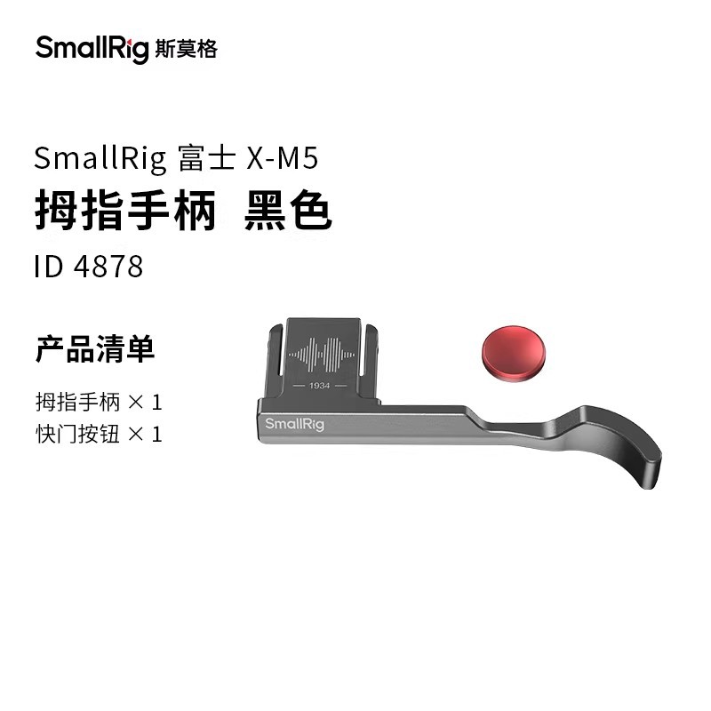 SmallRig for Fuji XM5/X-M5 Silicone L-Type Handle Cage 4875/4876 Hot Shoe Thumb Grip