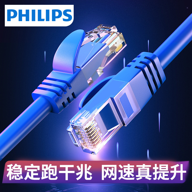 Philips CAT6 Finished Category 6 Gigabit Ethernet Cable Unshielded 8-core Twisted Pair Patch Cord Broadband High-speed Connection Cable