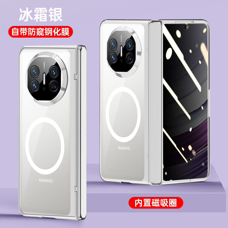 破冰防窥无支架磁吸-银 · 华为Mate X5
