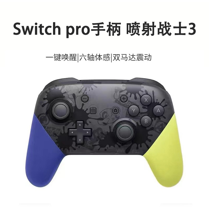 全功能震动/蓝黄喷射战士3唤醒+NFC+体感+彩蛋
