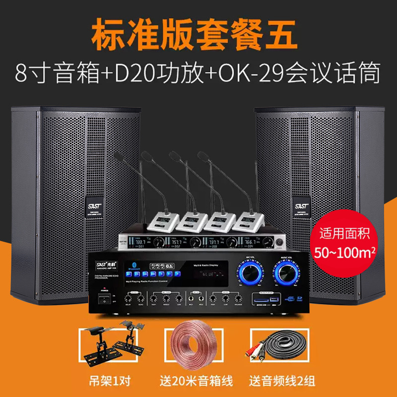 SAST K5 conference room audio home KTV speaker set complete dance teaching training room wall-mounted K-song audio set