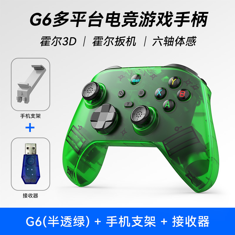 透绿+支架+接收器