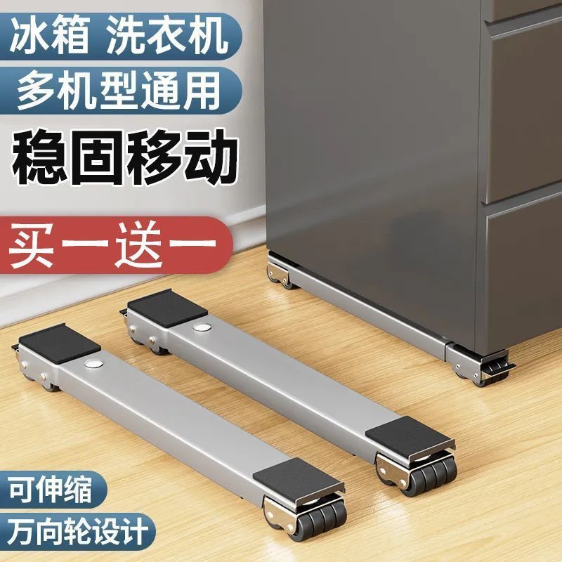 New Refrigerator Washing Machine Base Movable Pulley Trolley Bracket Universal Shelf Roller Heightening Stand