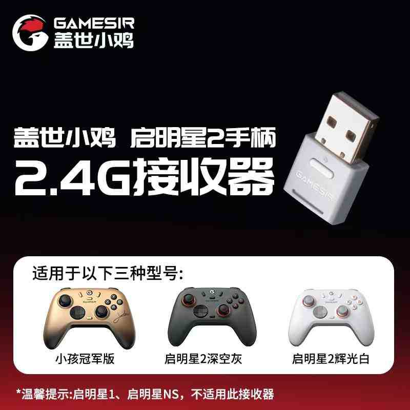 Qimingxing 2/Qimingxing 1/Qimingxing NS Controller Accessories [Charging Dock] [2.4G Receiver]