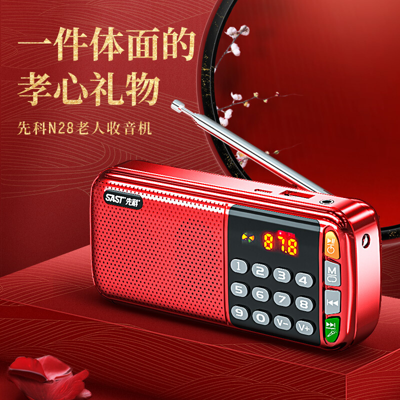 SAST N28 radio old man elderly portable player charging broadcast walkman plug-in card small speaker