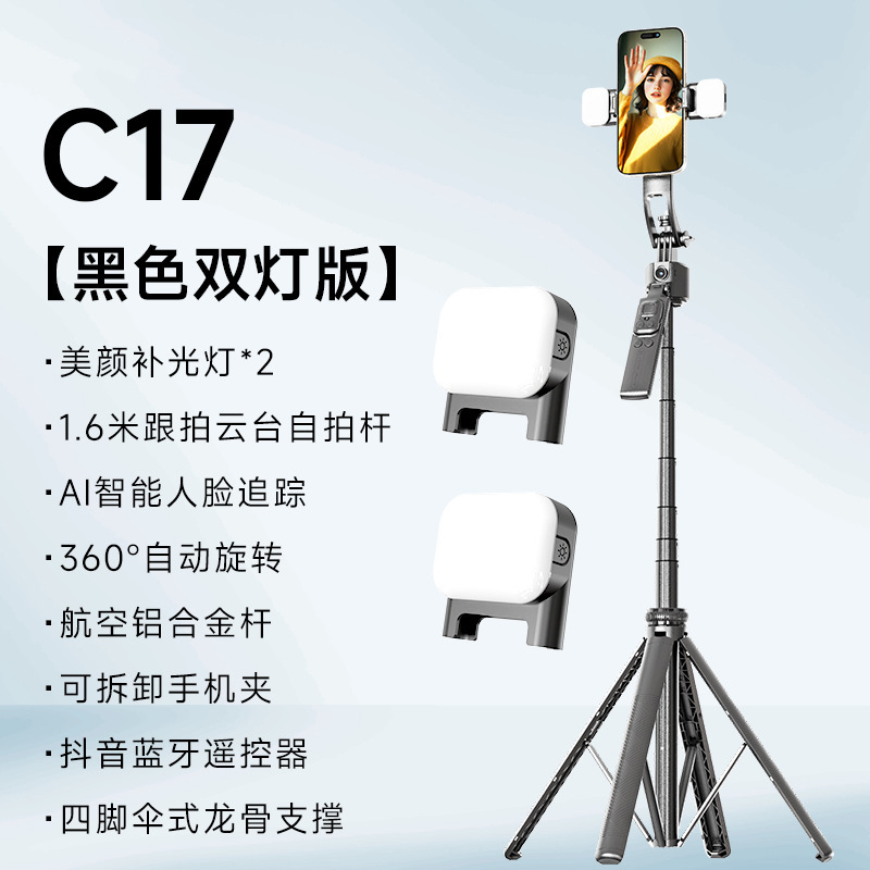 C17 Selfie Stick Smart AI Anti-Shake Gimbal Face Tracking Floor-Standing Retractable Tripod Phone Live Streaming Holder