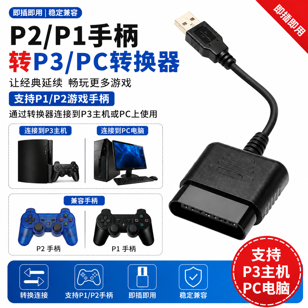 P2 to P3 Converter USB TO PS3/PC Controller Adapter P2 Game Controller Converter