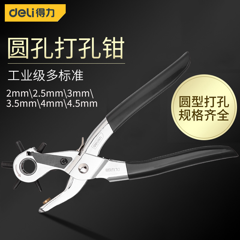 Deli belt hole puncher home use labor-saving hole punch belt pants belt watch strap bag manual hole punch tool