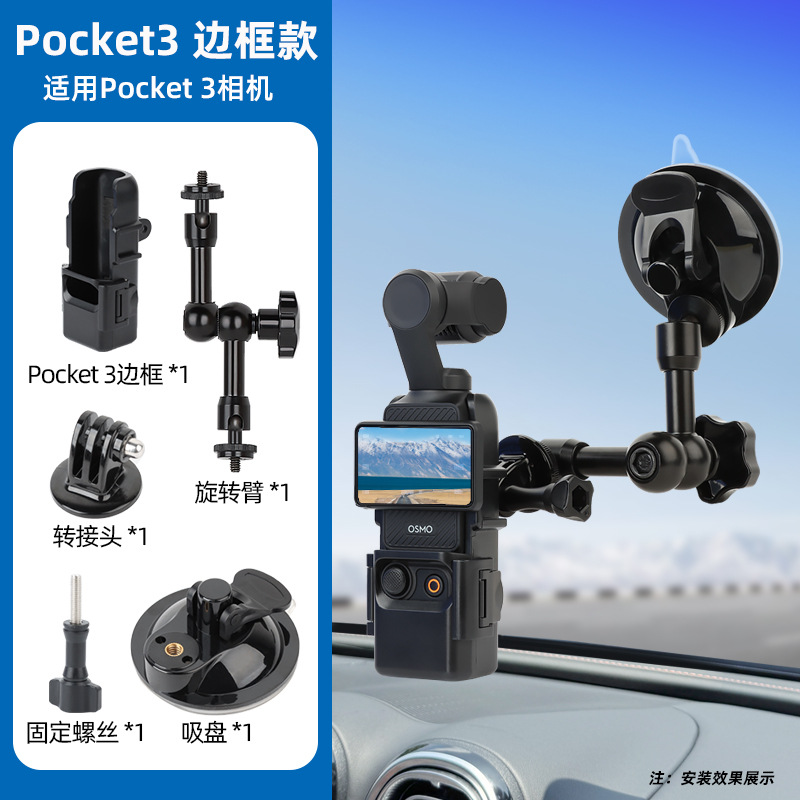 DJI Pocket 4/3/2 Action 6/5 Pro/4 Nano Phone Car Mount Suction Cup Accessories