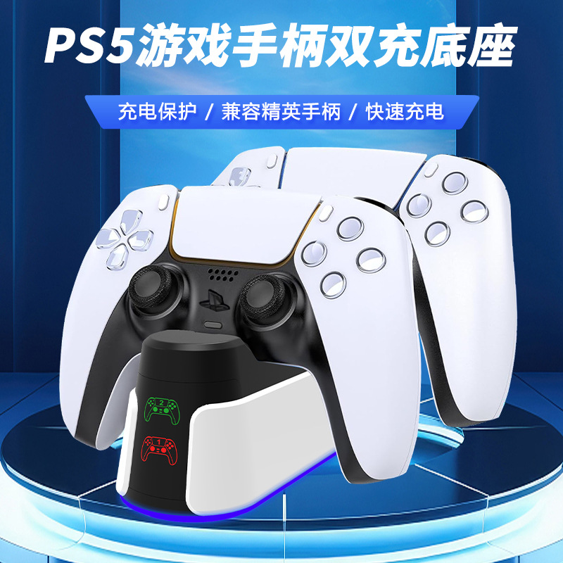 New PS5 controller charging dock ps5 controller charging base fast charging dual charging RGB lighting custom mold