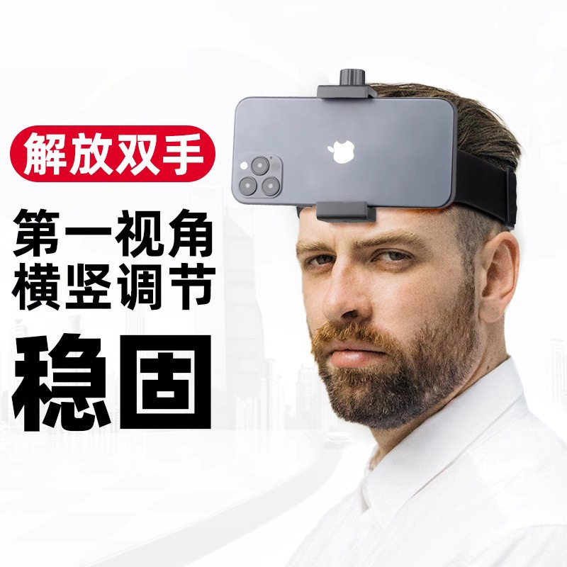 Head-mounted Phone Holder First-person View Shooting Device GoPro DJI Headband Sports Camera Accessories