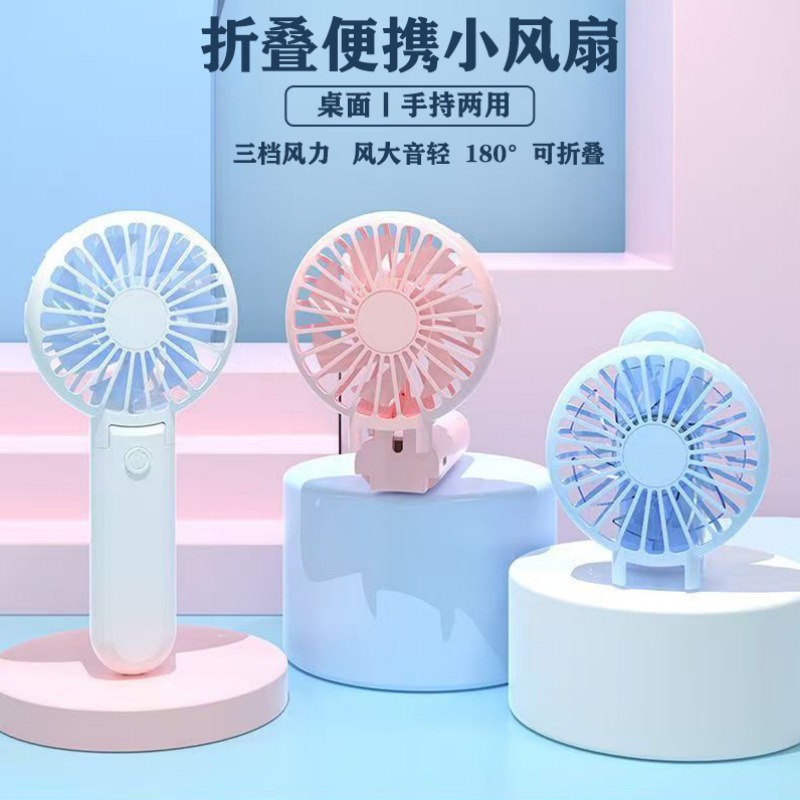 New Lazy Suction Cup Small Fan Cute Mini Desktop Folding Outdoor Portable Elementary School Student Fan