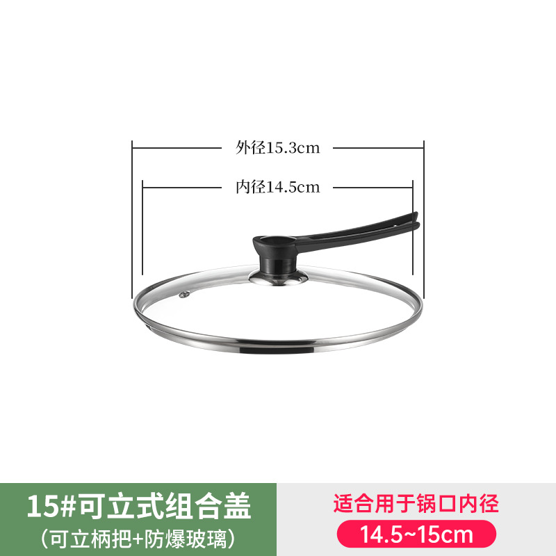 15cm玻璃盖+可立把手
