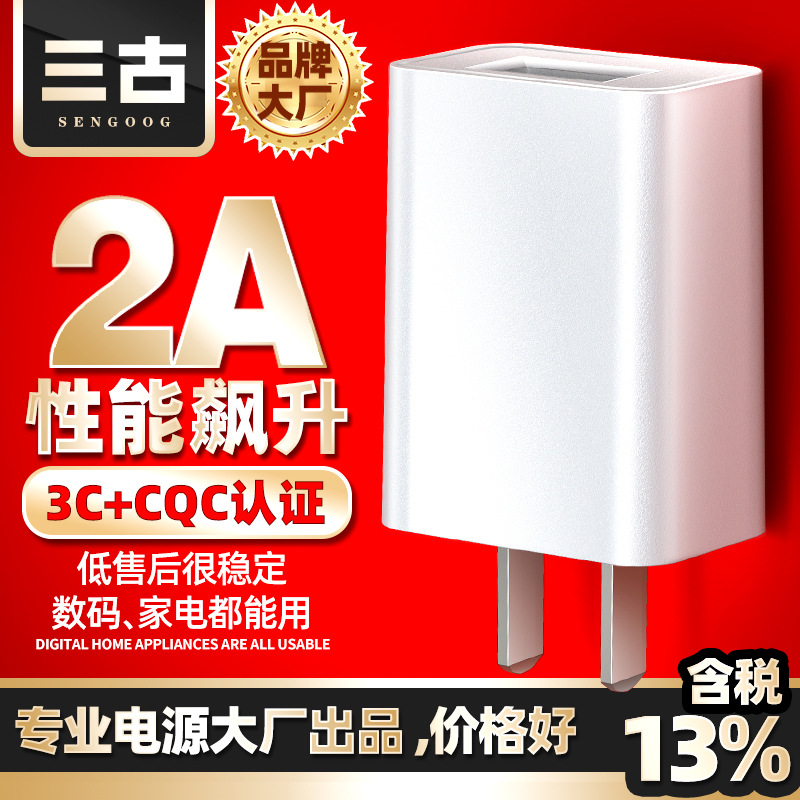 High-quality 5V2A mobile phone charger 3C certified USB charging head CQC certified power adapter