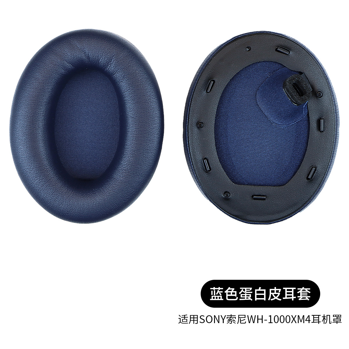 1000XM4午夜蓝耳罩（配调音绵）