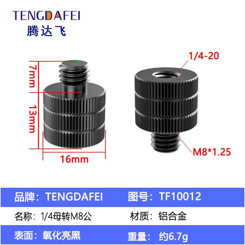 TF10012（1/4母转M8公）
