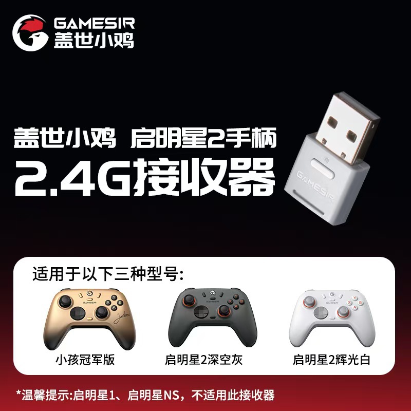 GameSir Gaisi Xiaoji Qimingxing 2 Original Accessories 2.4G Receiver Phone Stand Charging Dock