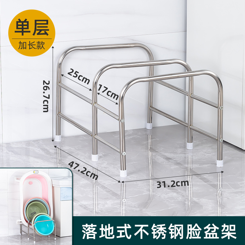 Stainless Steel Basin Rack Bathroom Floor Basin Storage Rack Toilet Washroom Basin Rack Baby Bath Tub Rack