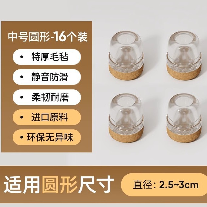 无规格 · 升级底部防滑-圆形中号【透明16个装】适用直径2.5-3cm