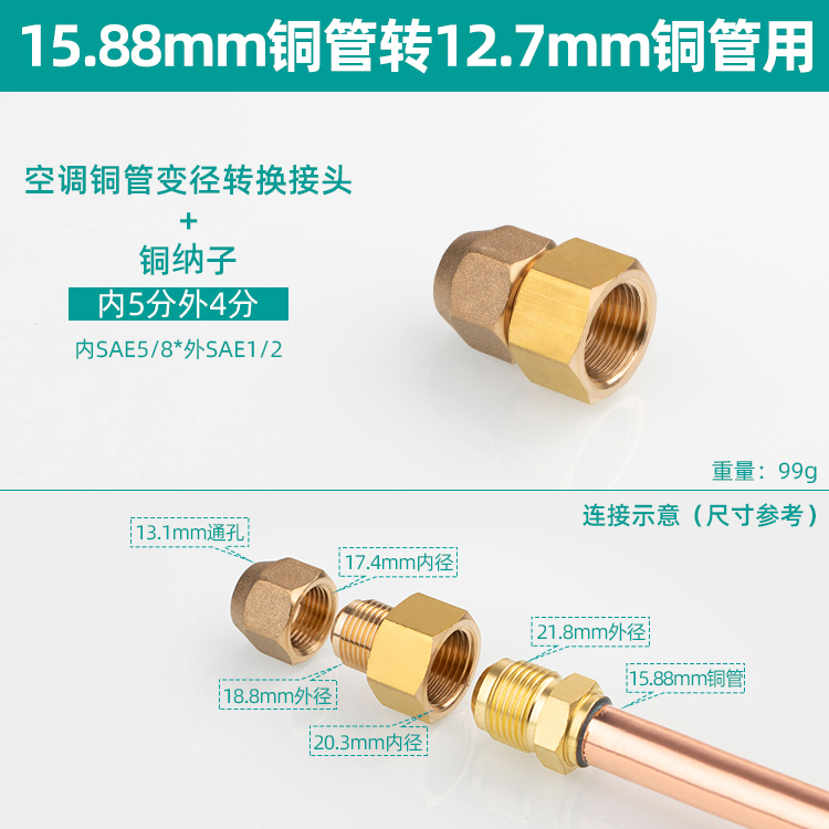 内5分外4分配铜纳子