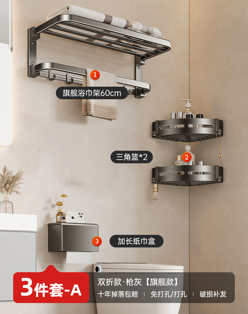 Gun gray towel rack no-drill bathroom five-piece set storage rack space aluminum toilet bathroom bath towel rack