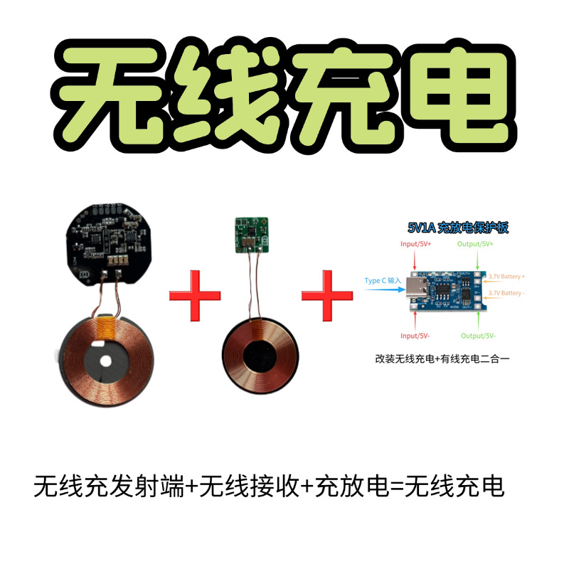 15W发射+5W接收(35mm线圈）+充放电模块