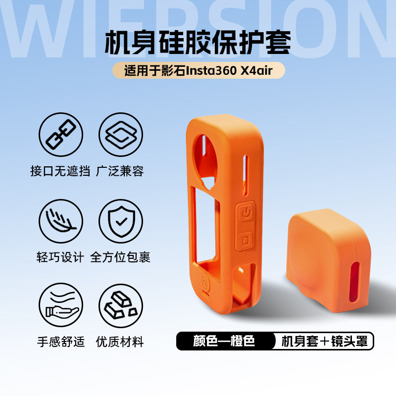 WIERSION Wilson Compatible with Insta360 X4 Air Silicone Protective Case Anti-Drop Soft Shell Action Camera Accessories