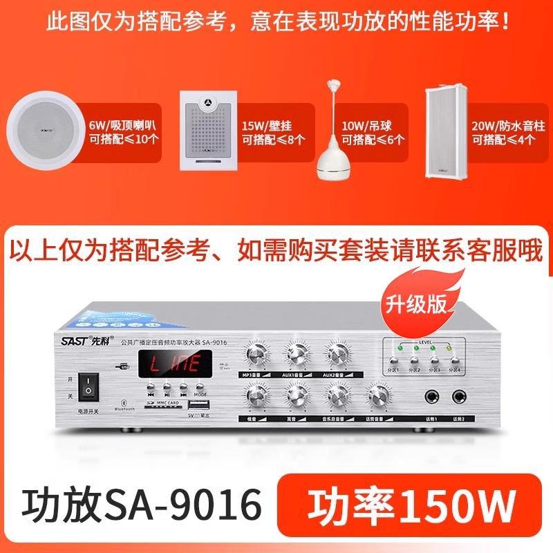 (商铺用)SA-9016 四分区控制蓝牙功放