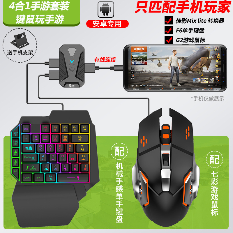 Mix lite+F6+G2