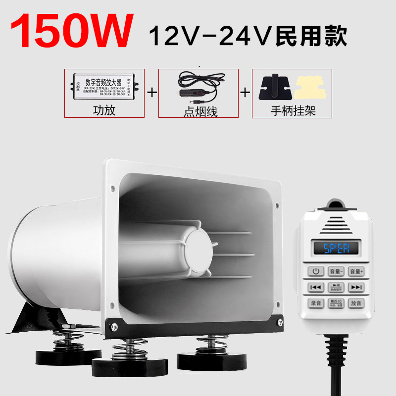 12-24V Bluetooth vehicle amplifier outdoor selling shouting horn recording shouting high power propaganda speaker