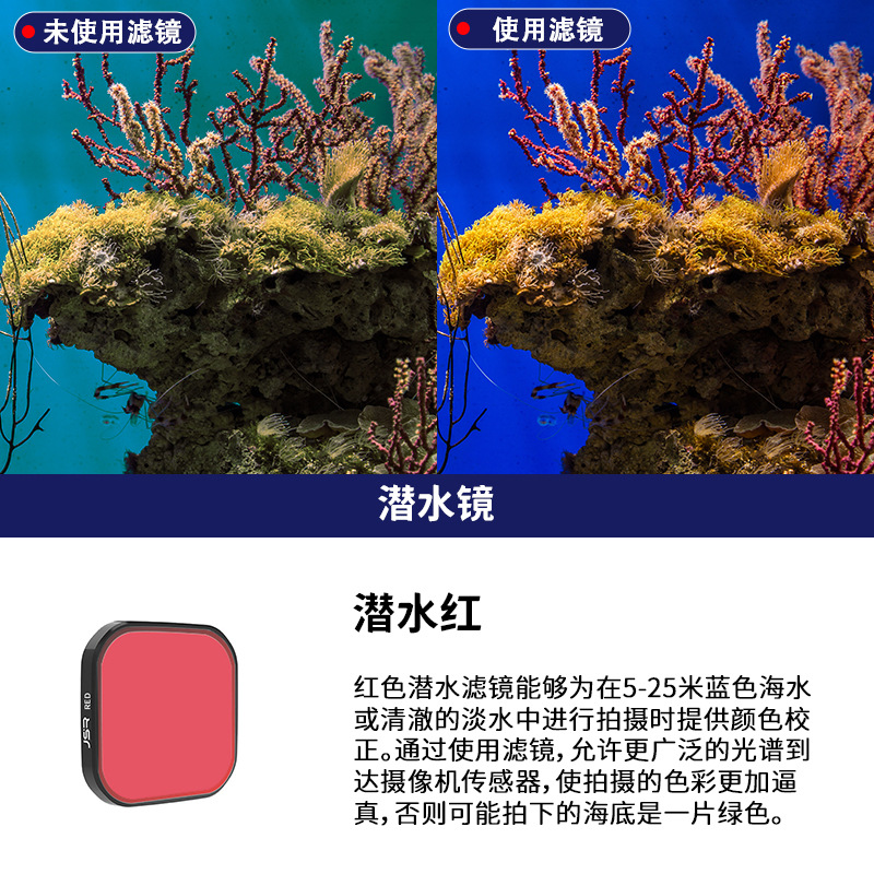 单机身潜水滤镜 潜水红（只适用我家防水壳）