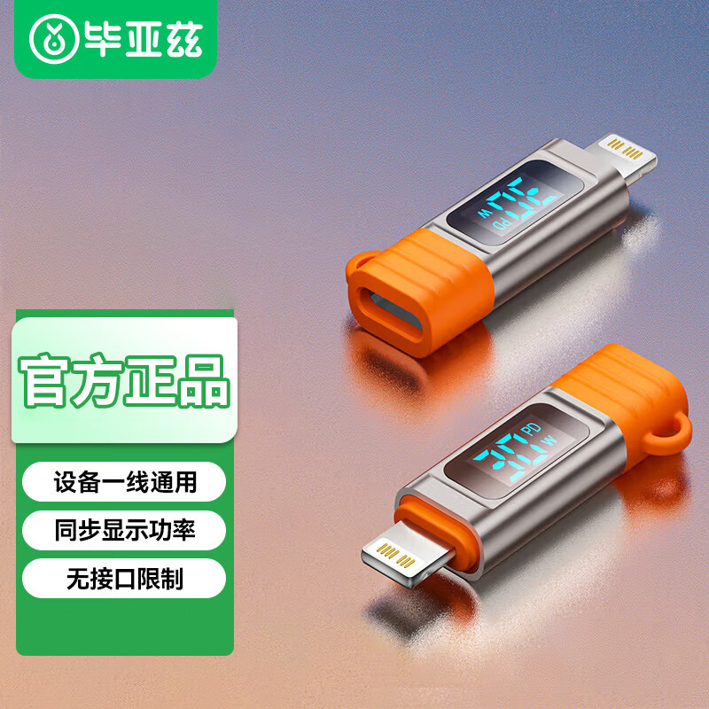 苹果数显OTG转接头【快充+数据】