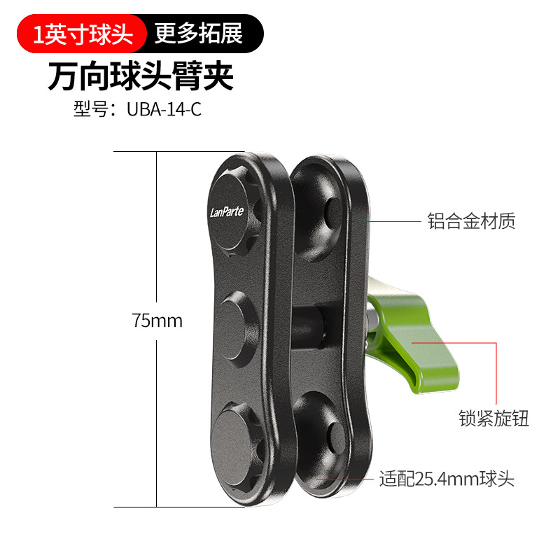 75mm金属万向球头夹 （适合25.4mm球头）