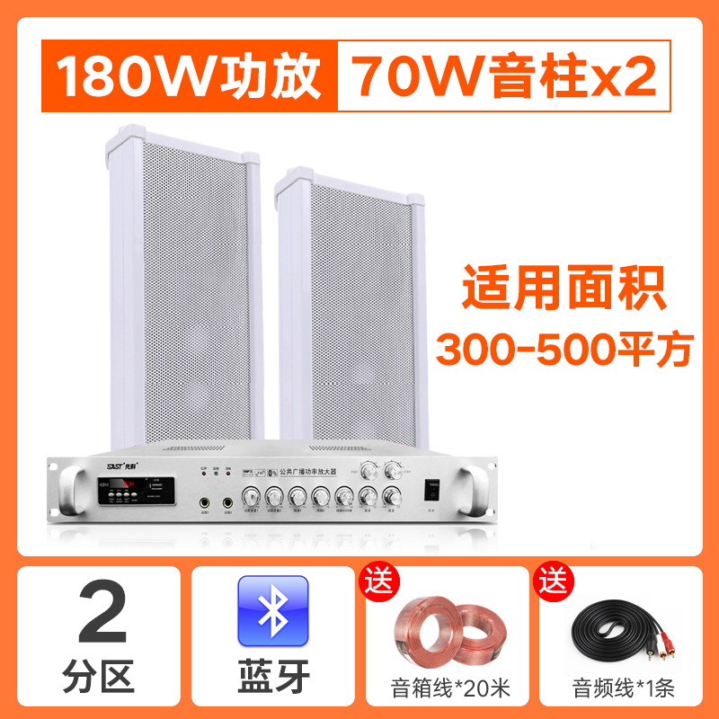 AV298蓝牙二分区180W功放+70W音柱2条