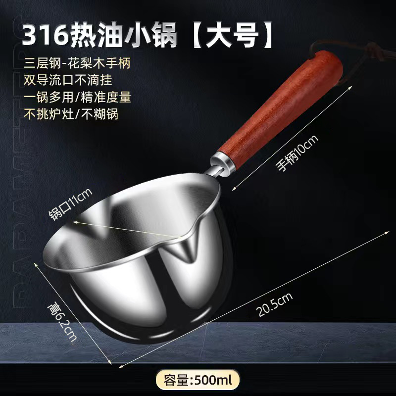 430（短款）花梨木防烫把【泼油锅】-500ml