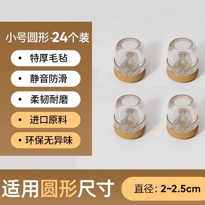 无规格 · 升级底部防滑-圆形小号【透明24个装】适用直径2-2.5cm