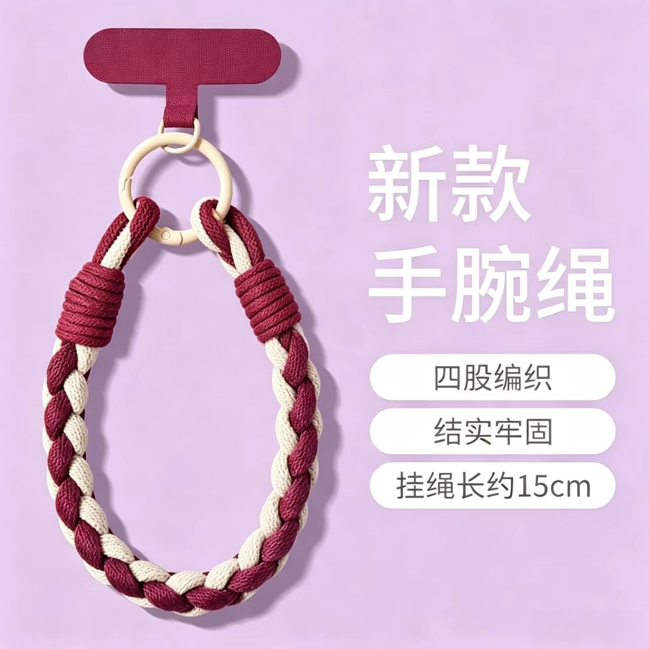 红绳+夹片